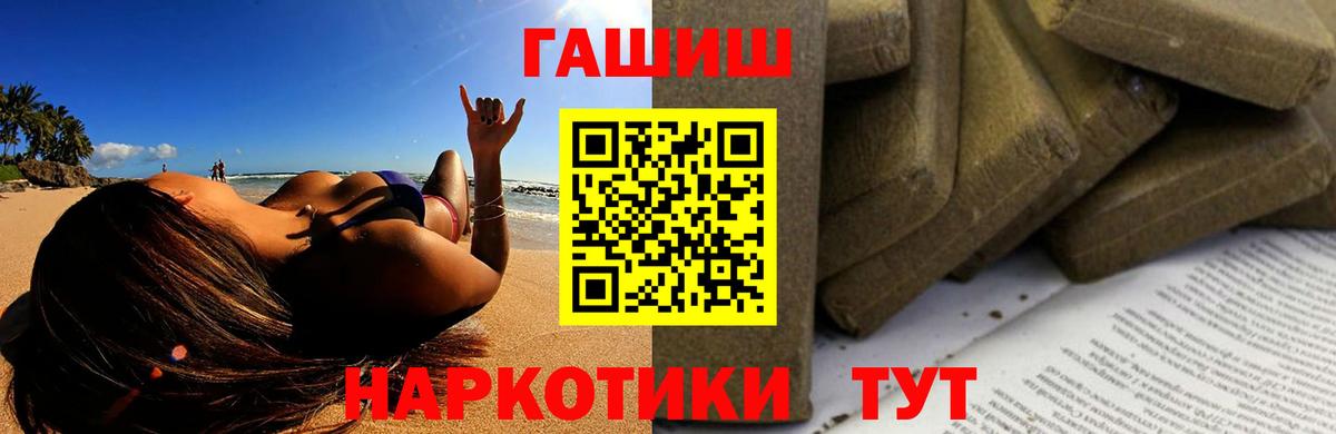 ГАШИШ хэш  Гашиш индика сатива  Вход с VPN  ГАШ  Чехов 