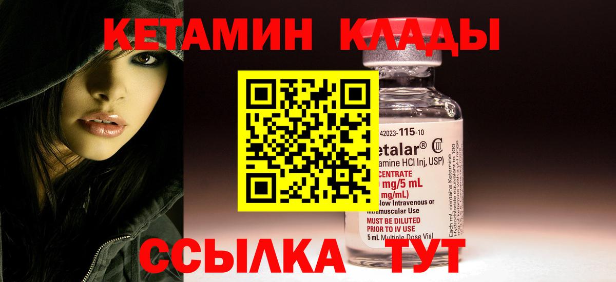Кетамин VHQ Чехов