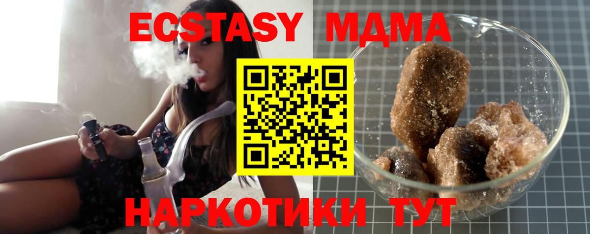 МДМА кристаллы  Вход с VPN  Чехов  МДМА crystal 